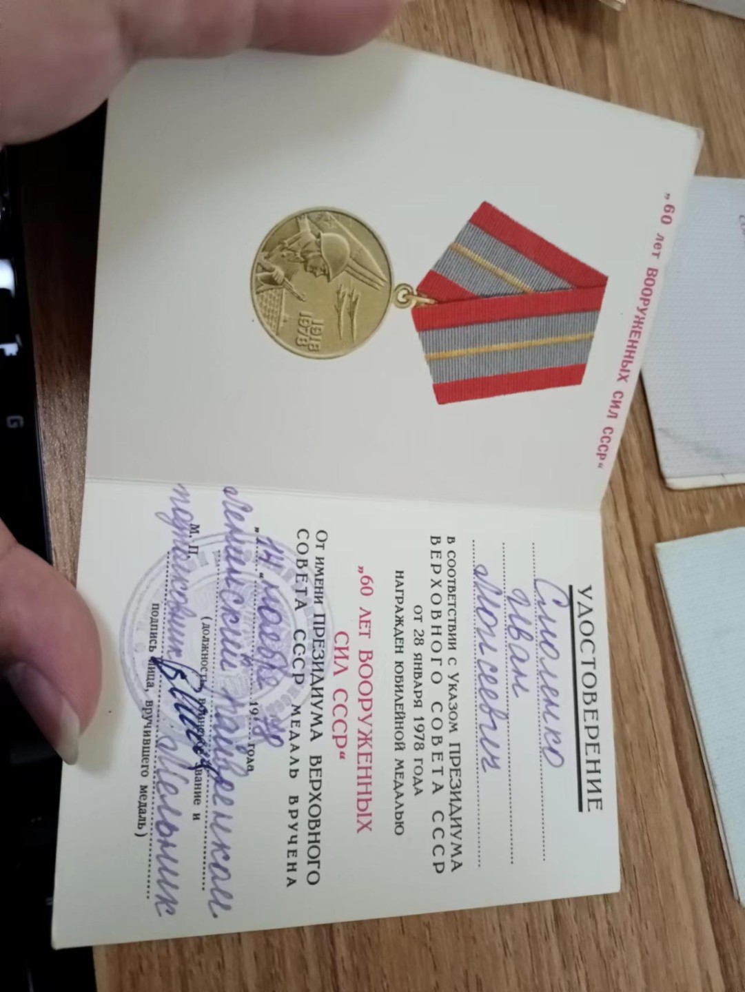 苏联勋章2022年8月拍卖  第五期8月26日-8月29日晚上9点 苏联奖章证件套章7本一个人的