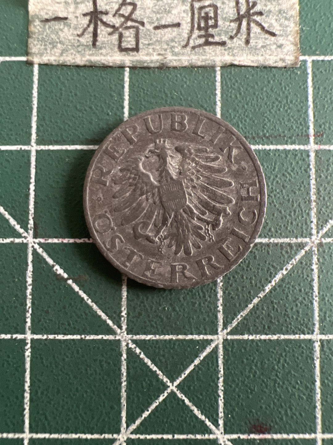 泡泡堂第九十期  世界硬币专场（无押金，无佣金，捡漏，全场20包邮，偏远地区除外） 奥地利5格