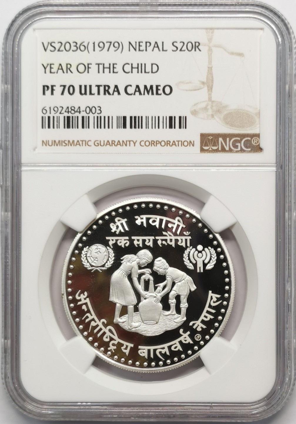 凡希社世界钱币微拍第二百零九期 1979尼泊尔儿童年20R大银NGC-PF70UC满分！