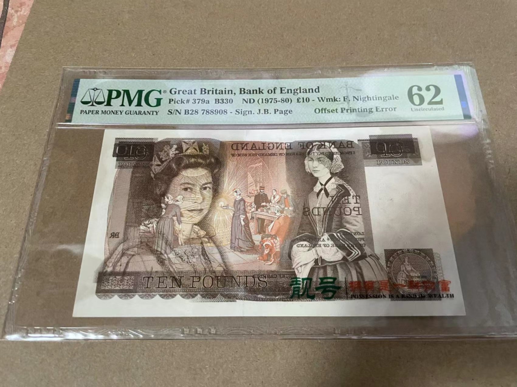 【Blue Auction】✨世界纸币精拍第218期【精】——安彻尔和安娜 【错版】英国 D序列 1975-80年10镑 PMG62