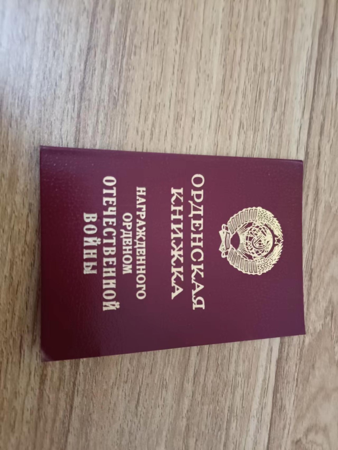 苏联勋章2022年8月拍卖  第五期8月26日-8月29日晚上9点 苏联85一级的证书 没有章