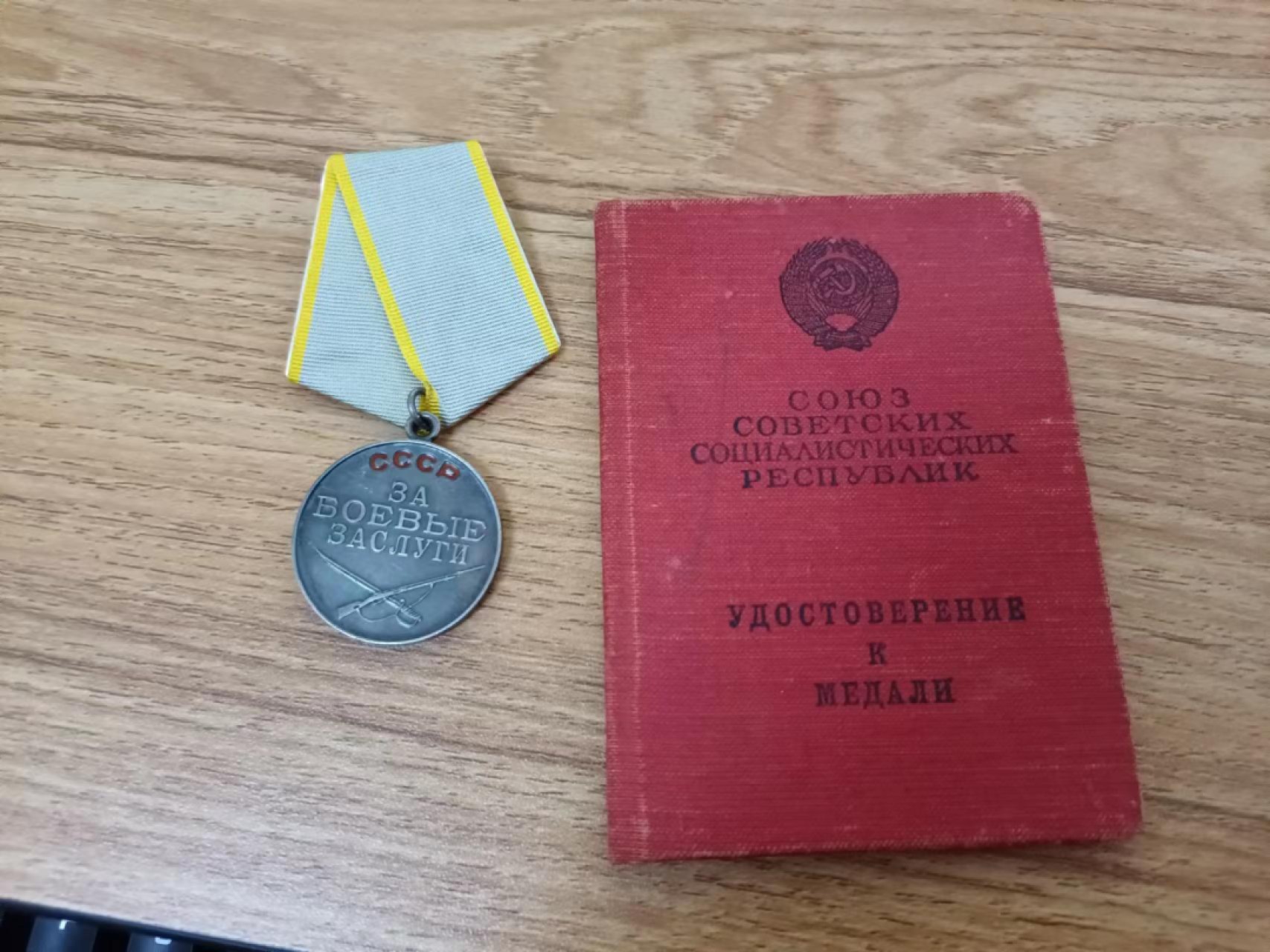 苏联勋章2022年8月拍卖  第五期8月26日-8月29日晚上9点 苏联战功奖章带证件女战士