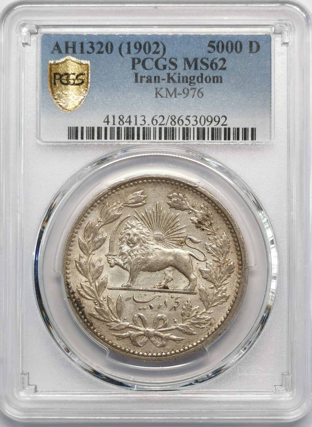 凡希社世界钱币微拍第二百零九期 AH1320伊朗弯刀雄狮5000D大银PCGS-MS62黄光淡彩！