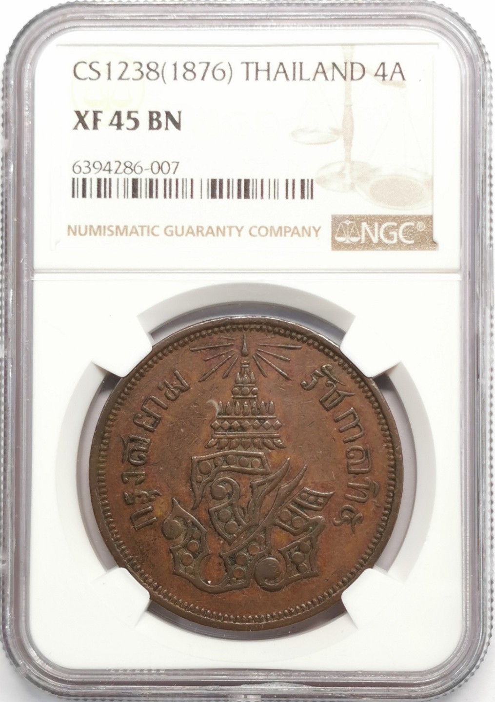 凡希社世界钱币微拍第二百零九期 1876泰国朱拉隆功4ATT大铜NGC-XF45