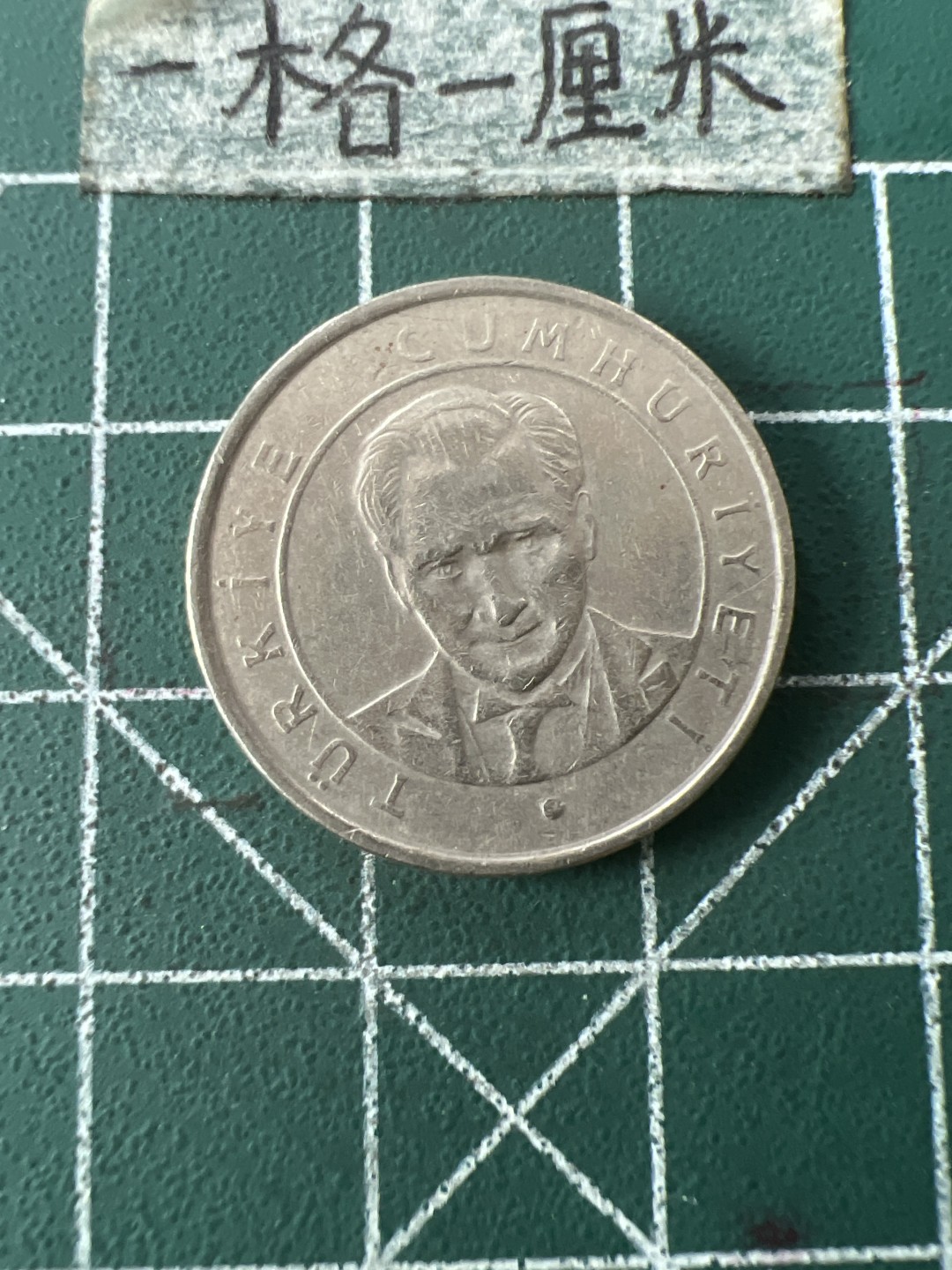 泡泡堂第七十一期  世界硬币纪念章邮票专场（无押金，无佣金，捡漏，全场20包邮，偏远地区除外） 土耳其25库鲁