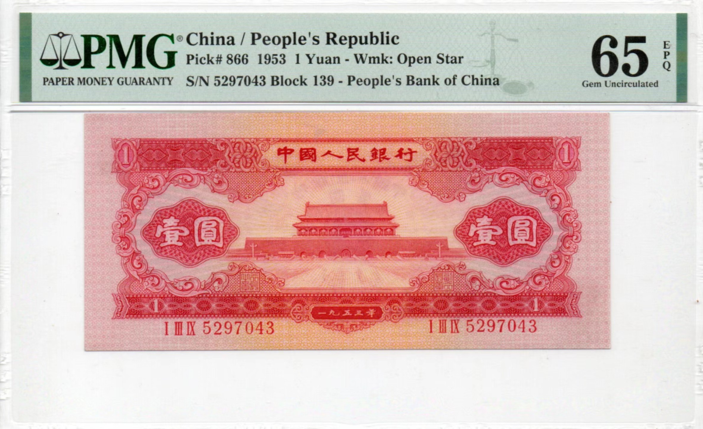 【华誉大咖】2110期（口播）语音拍卖 红一元 原汁原味 PMG65E 139-5297043