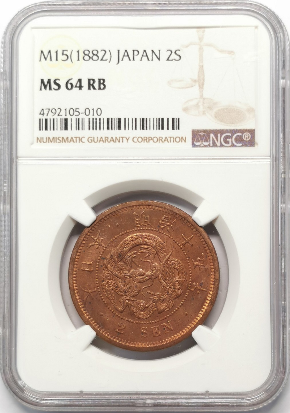 凡希社世界钱币微拍第二百零九期 明治十五年贰钱大铜NGC-MS64RB