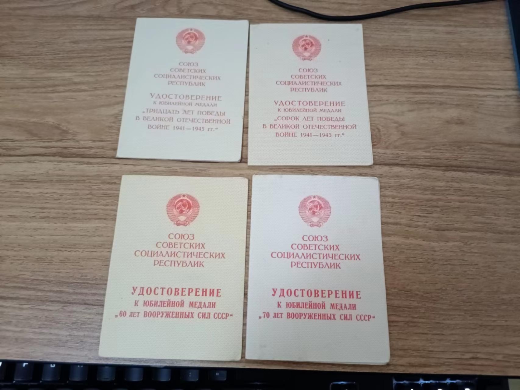 苏联勋章2022年8月拍卖  第五期8月26日-8月29日晚上9点 苏联奖章证件套章四本一个人的