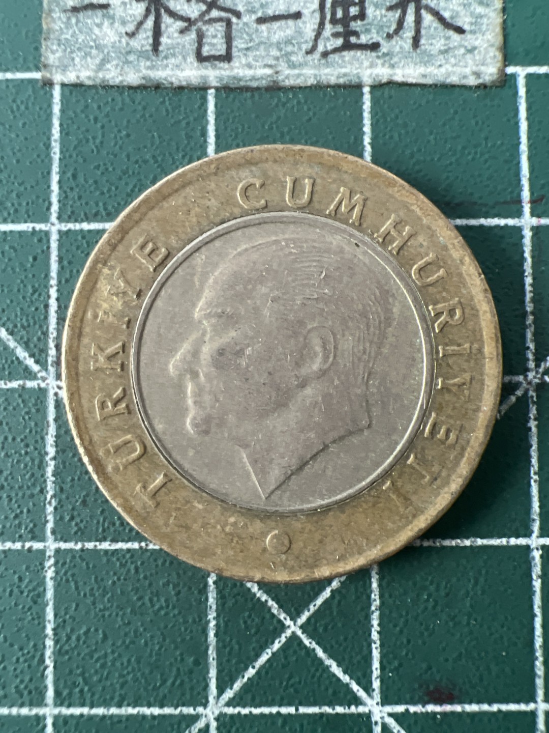 泡泡堂第七十一期  世界硬币纪念章邮票专场（无押金，无佣金，捡漏，全场20包邮，偏远地区除外） 土耳其一里拉