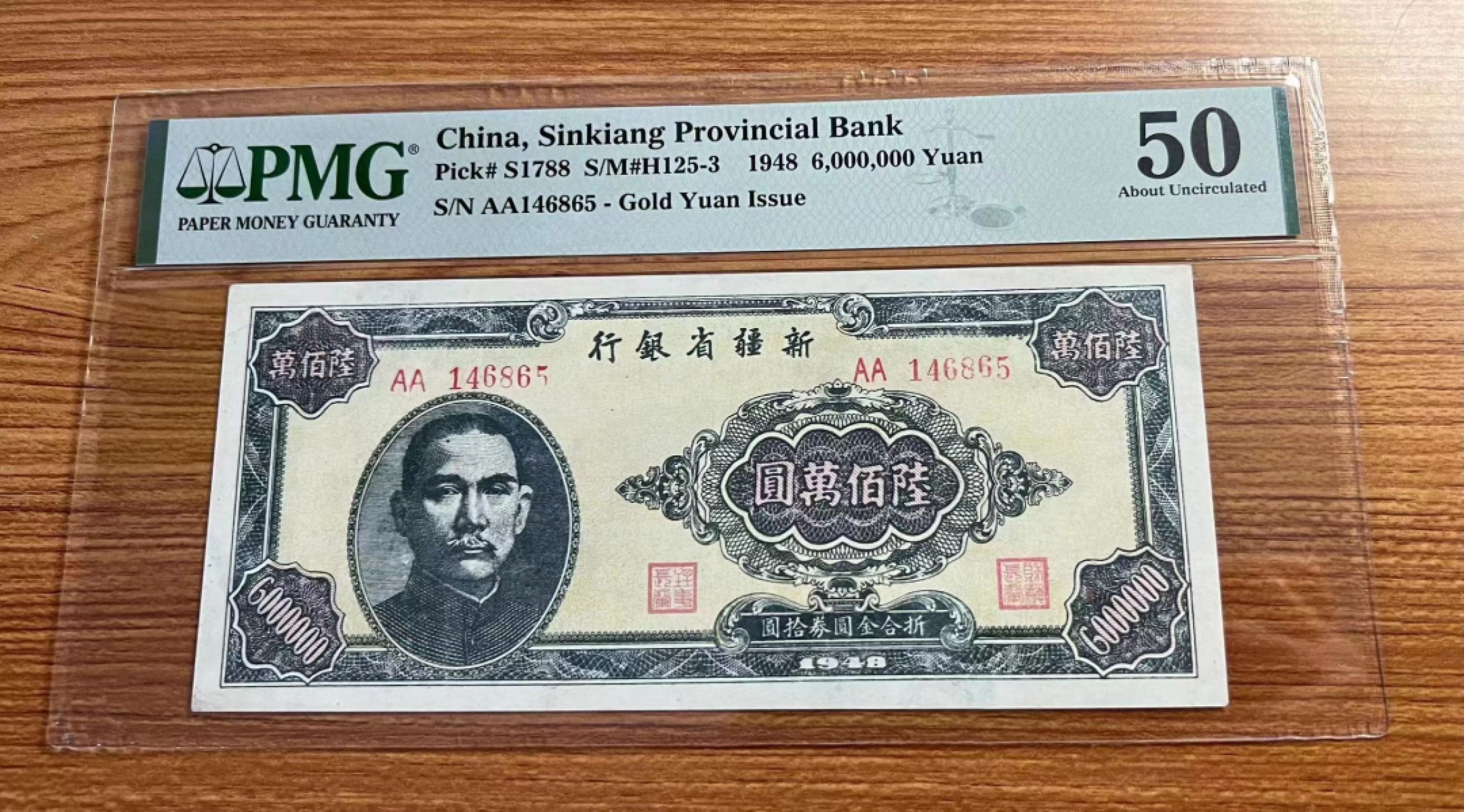 【华誉大咖】2110期（口播）语音拍卖 新疆银行陆佰万元 PMG50，AA146865