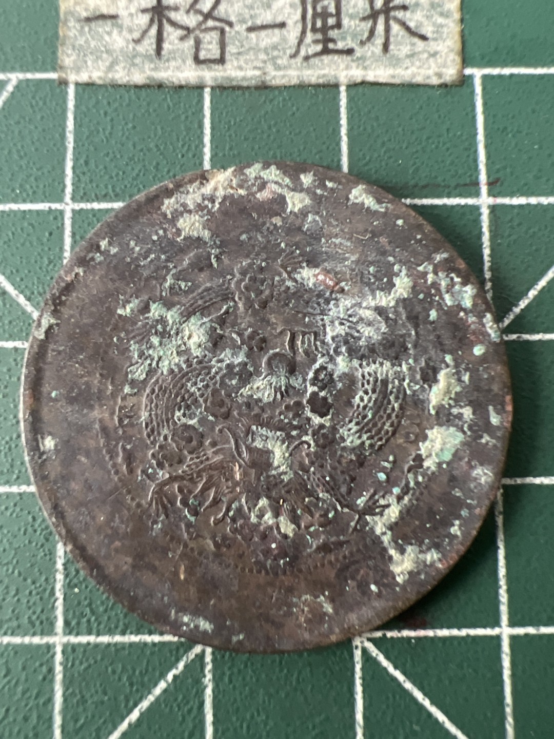 泡泡堂第七十一期  世界硬币纪念章邮票专场（无押金，无佣金，捡漏，全场20包邮，偏远地区除外） 龙版一个