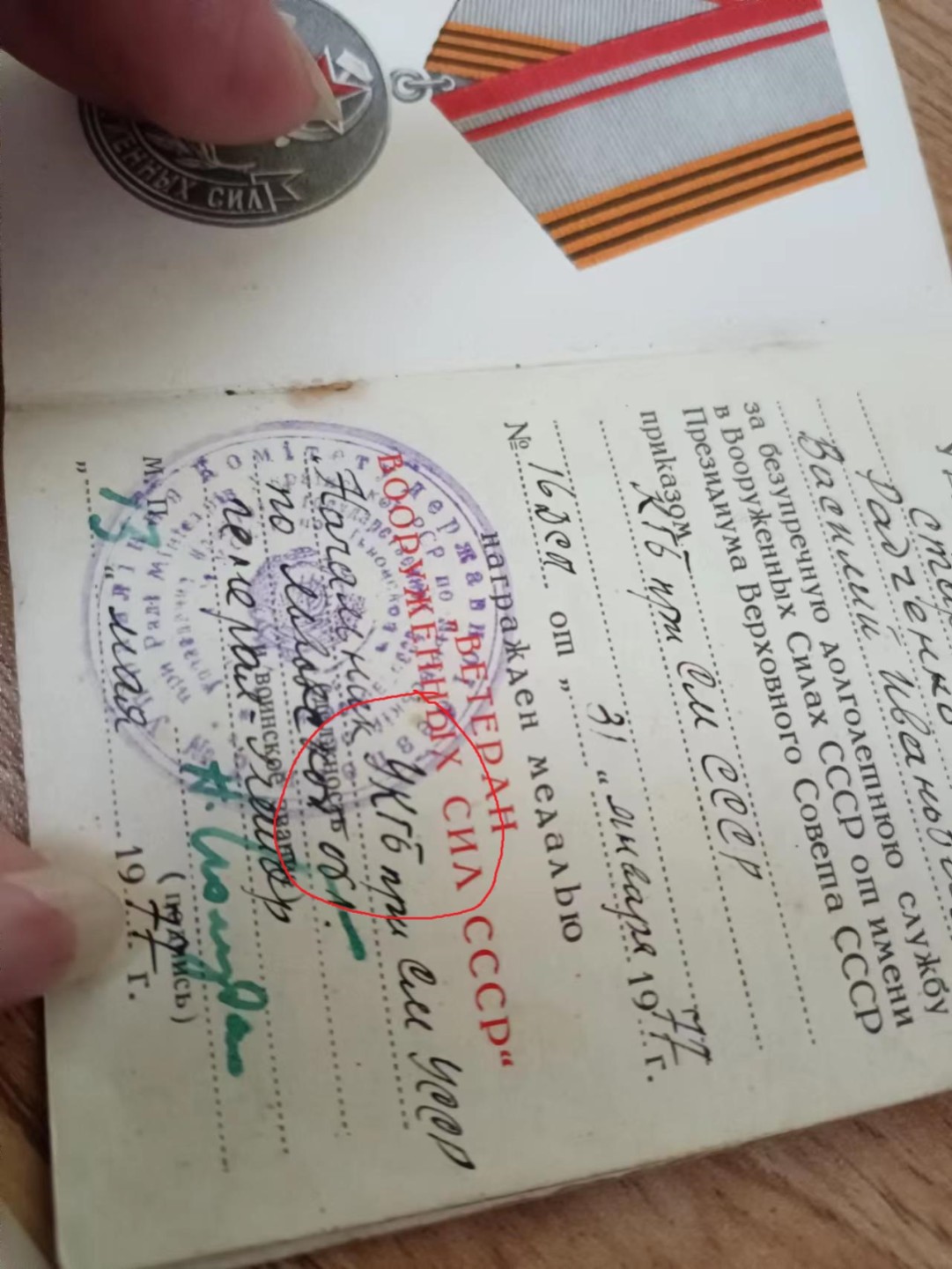 苏联勋章2022年8月拍卖  第五期8月26日-8月29日晚上9点 苏联奖章套章克格勃详细看简介7证6章