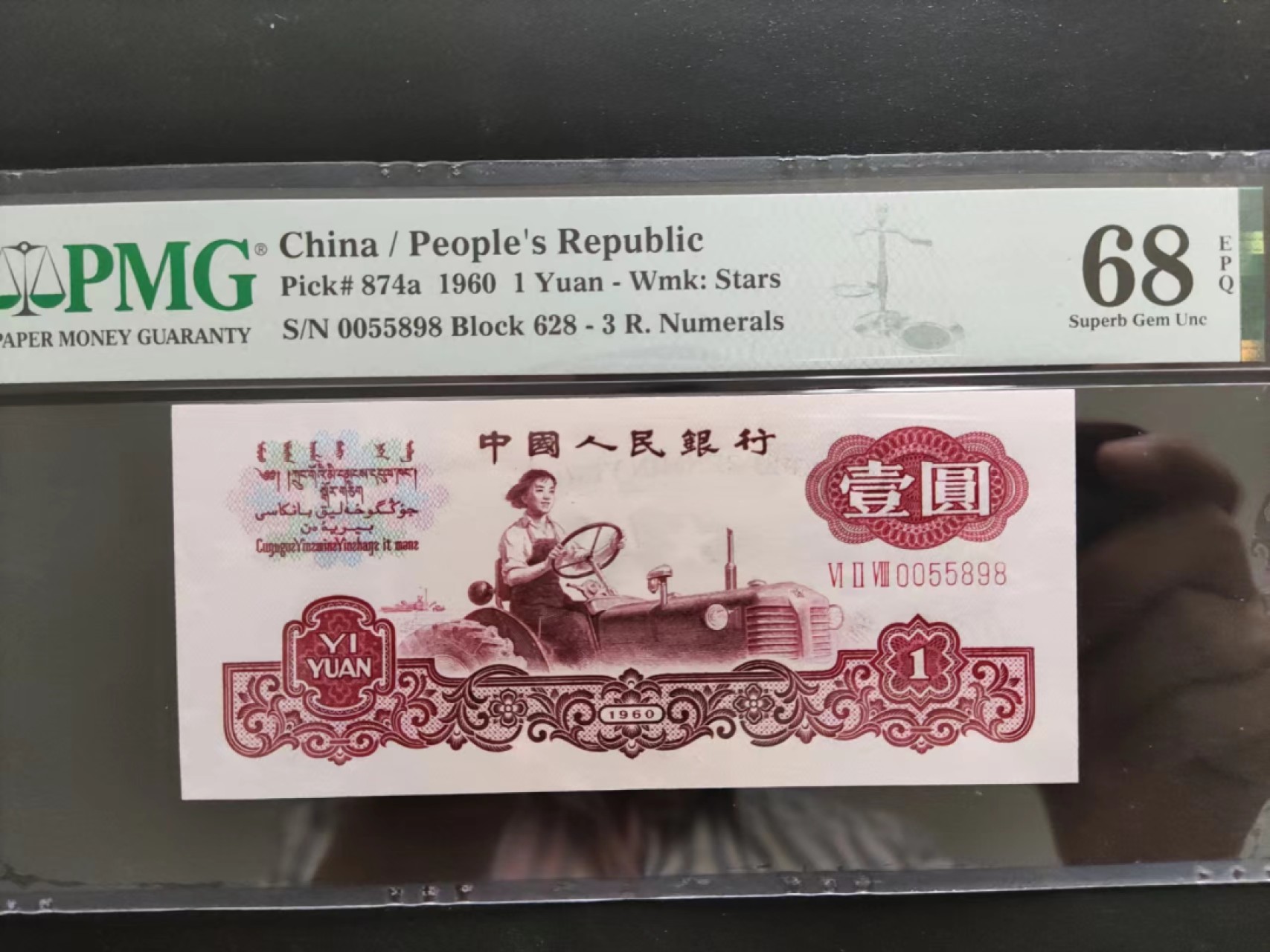 【华誉大咖】2110期（口播）语音拍卖 PMG68分三罗马拖拉机628-0055898双对子头ABA尾