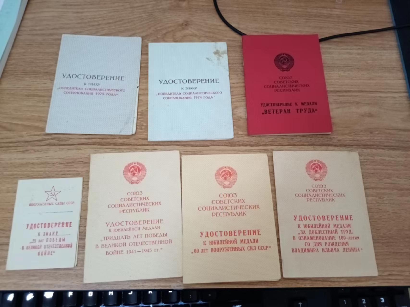 苏联勋章2022年8月拍卖  第五期8月26日-8月29日晚上9点 苏联奖章证件套章7本一个人的