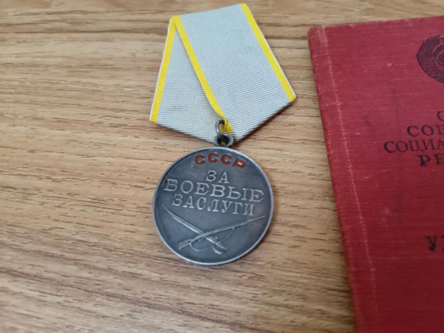 苏联勋章2022年8月拍卖  第五期8月26日-8月29日晚上9点 苏联战功奖章带证件女战士