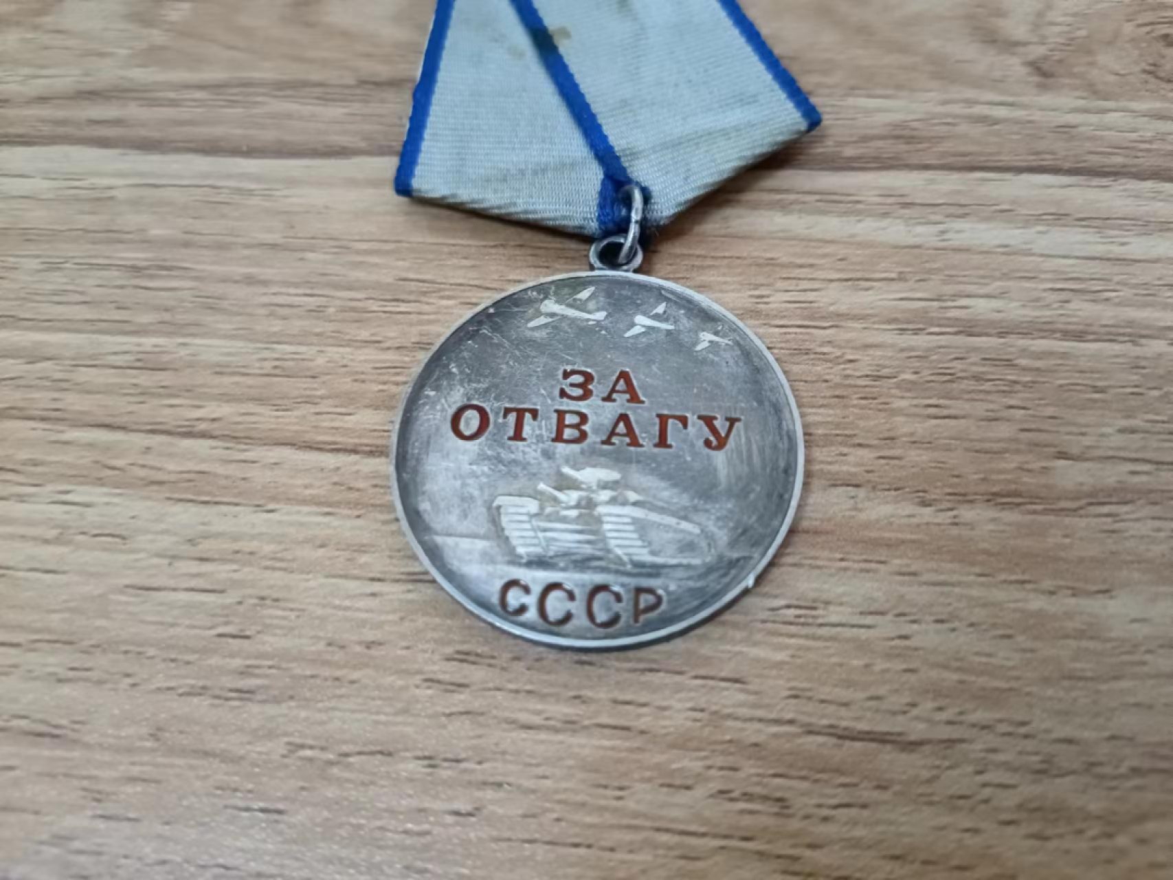 苏联勋章2022年8月拍卖  第五期8月26日-8月29日晚上9点 苏联勇敢奖章无号码