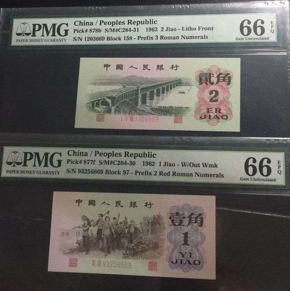 【华誉大咖】2110期（口播）语音拍卖 大桥+红二+红三平  无47 尾三同669  同分PMG66E 