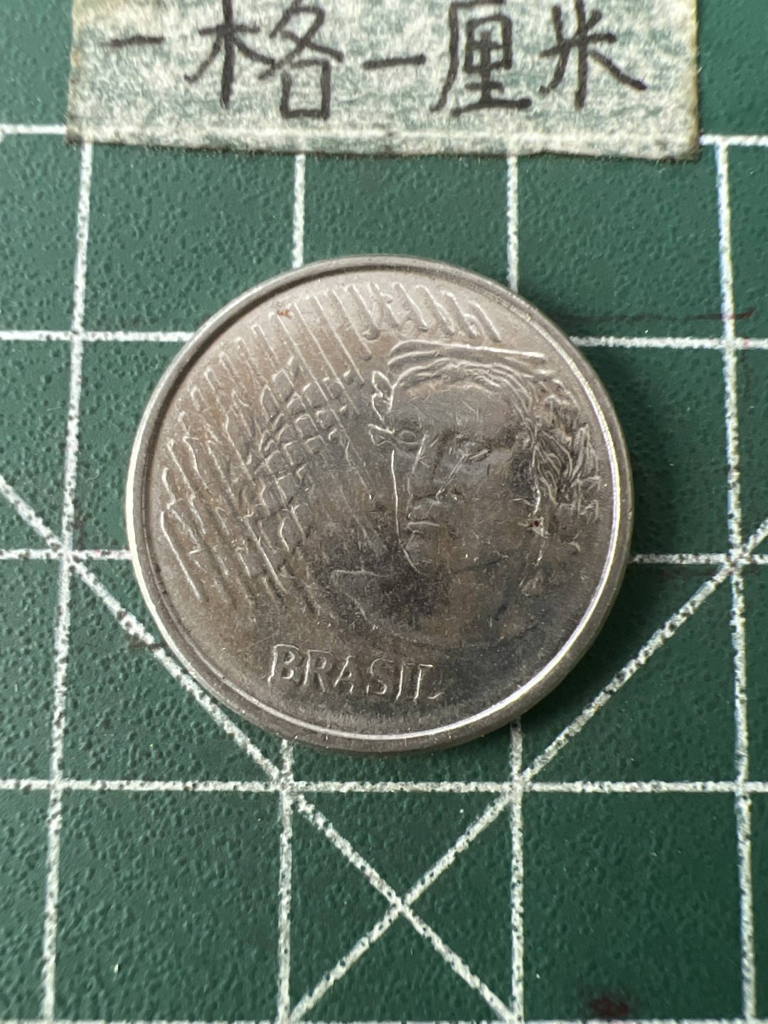 泡泡堂第七十一期  世界硬币纪念章邮票专场（无押金，无佣金，捡漏，全场20包邮，偏远地区除外） 巴西十分