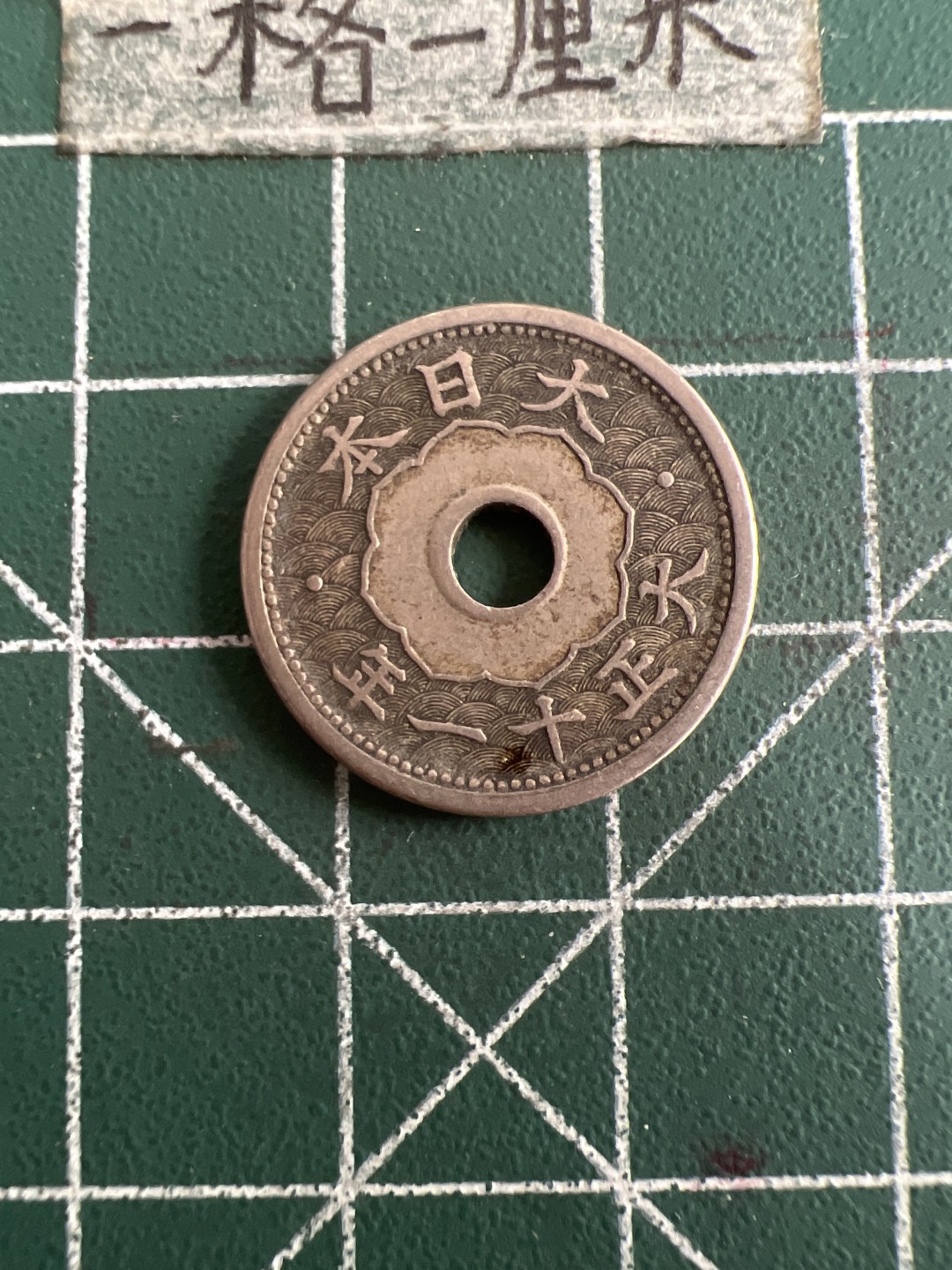 泡泡堂第六十八期  世界硬币专场（无押金，无佣金，捡漏，全场20包邮，偏远地区除外） 日本五钱