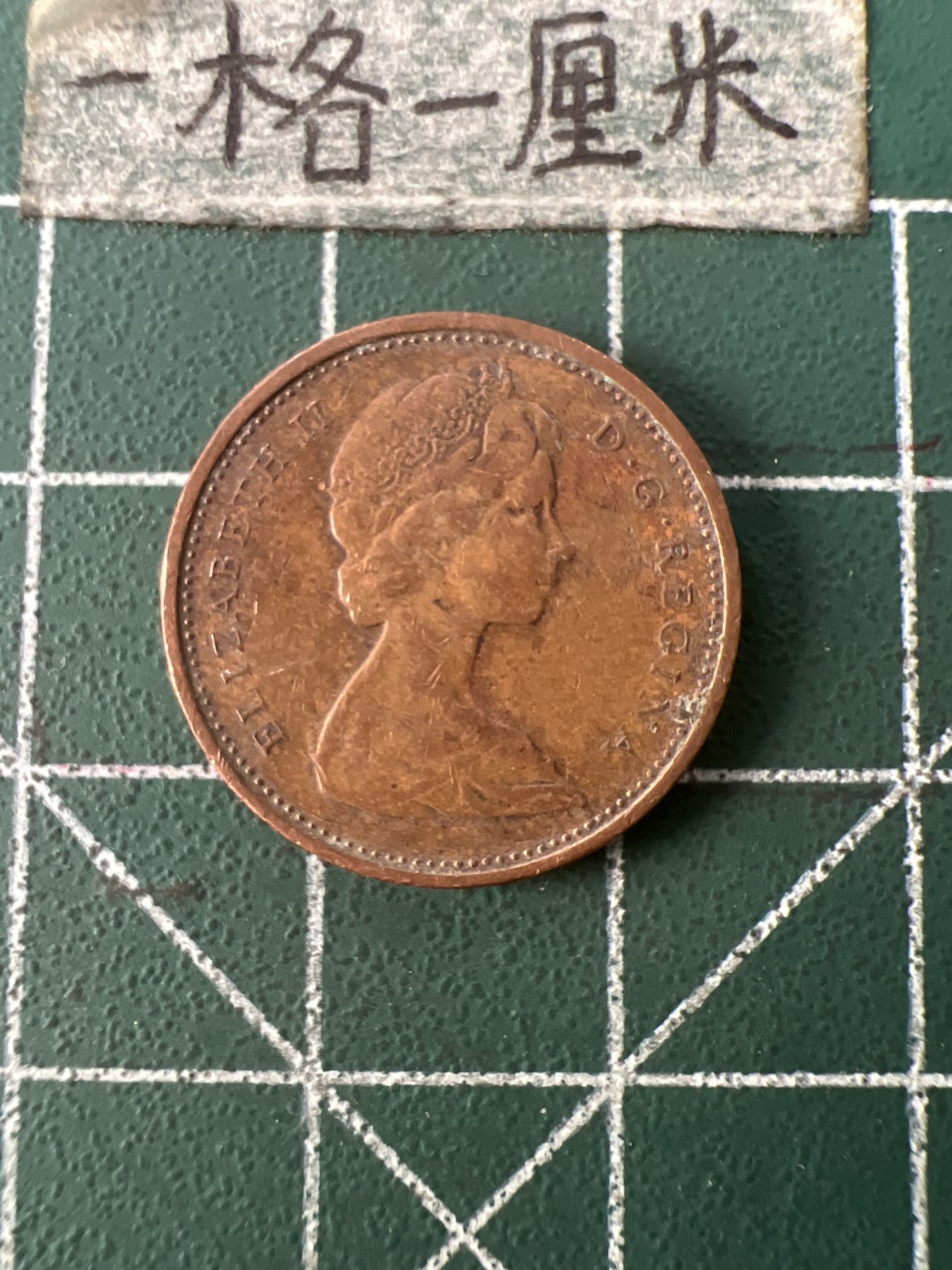 泡泡堂第七十一期  世界硬币纪念章邮票专场（无押金，无佣金，捡漏，全场20包邮，偏远地区除外） 老版加拿大一分