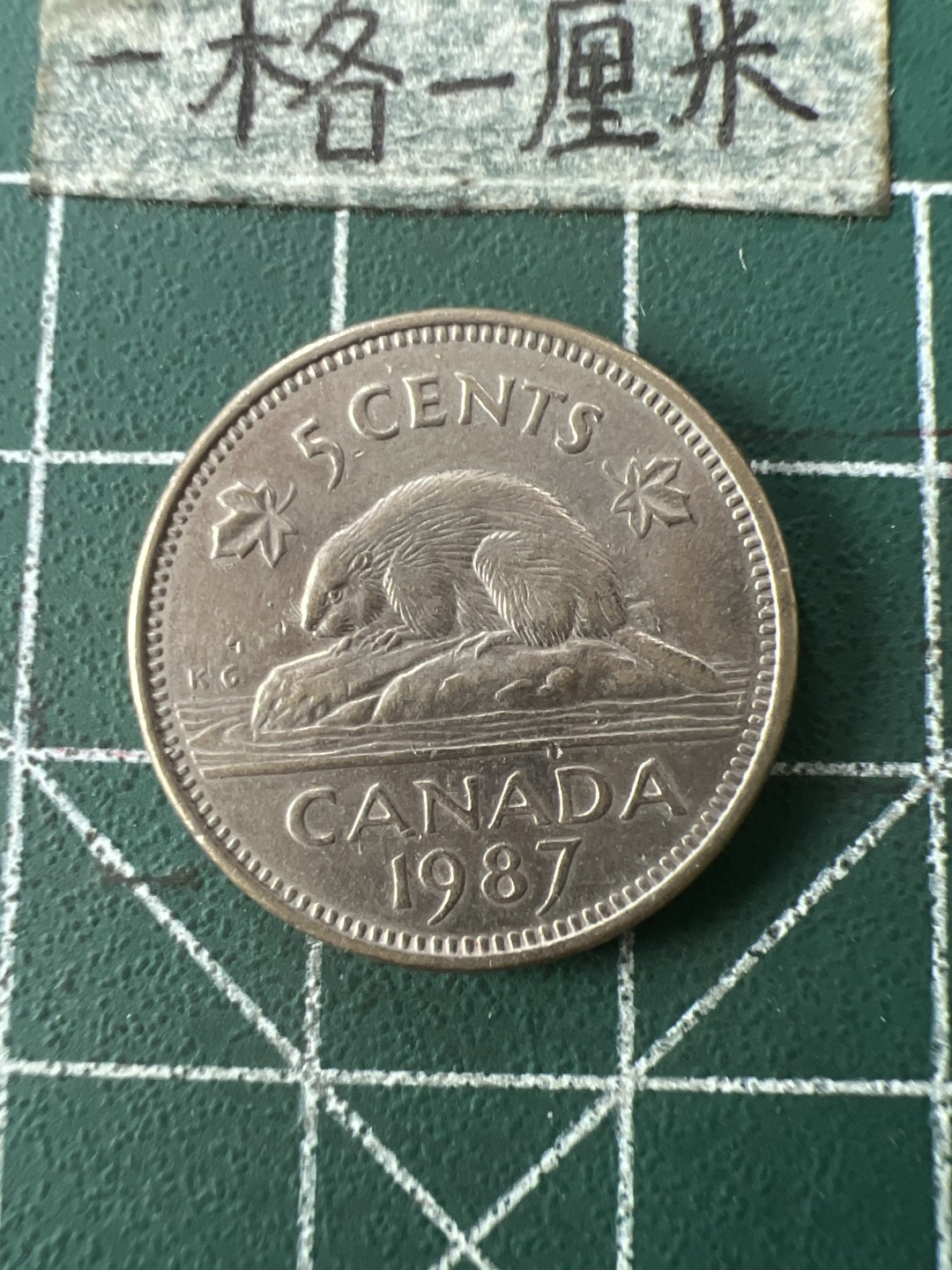 泡泡堂第七十一期  世界硬币纪念章邮票专场（无押金，无佣金，捡漏，全场20包邮，偏远地区除外） 加拿大五分