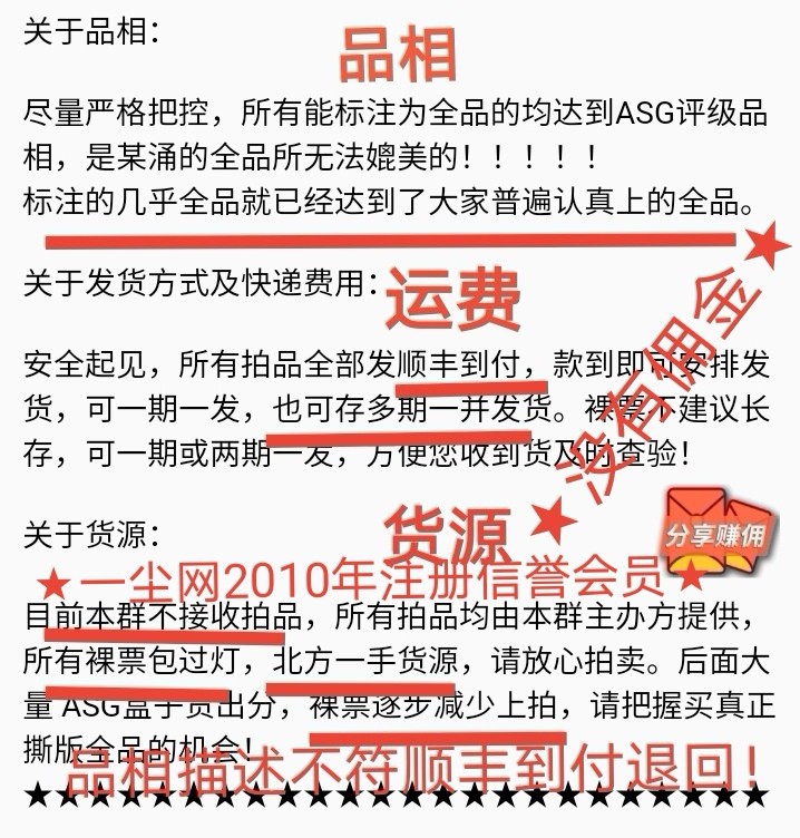洪涛臻品 精选邮票限时拍卖第十二期 首次参加拍卖的老板必看，所有拍品必须包过灯，包品如描述。所有拍品全部实图，一物一图，不符顺丰到付退回，请放心拍卖。马上大量ASG邮票出分，裸票只是赔钱赚人气，注意捡漏！！关注《洪涛臻品》公众号，随时捡漏！！