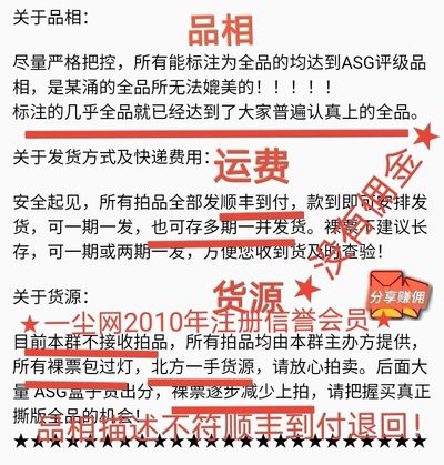 洪涛臻品 精选邮票限时拍卖第十二期 - 首次参加拍卖的老板必看，所有拍品必须包过灯，包品如描述。所有拍品全部实图，一物一图，不符顺丰到付退回，请放心拍卖。马上大量ASG邮票出分，裸票只是赔钱赚人气，注意捡漏！！关注《洪涛臻品》公众号，随时捡漏！！