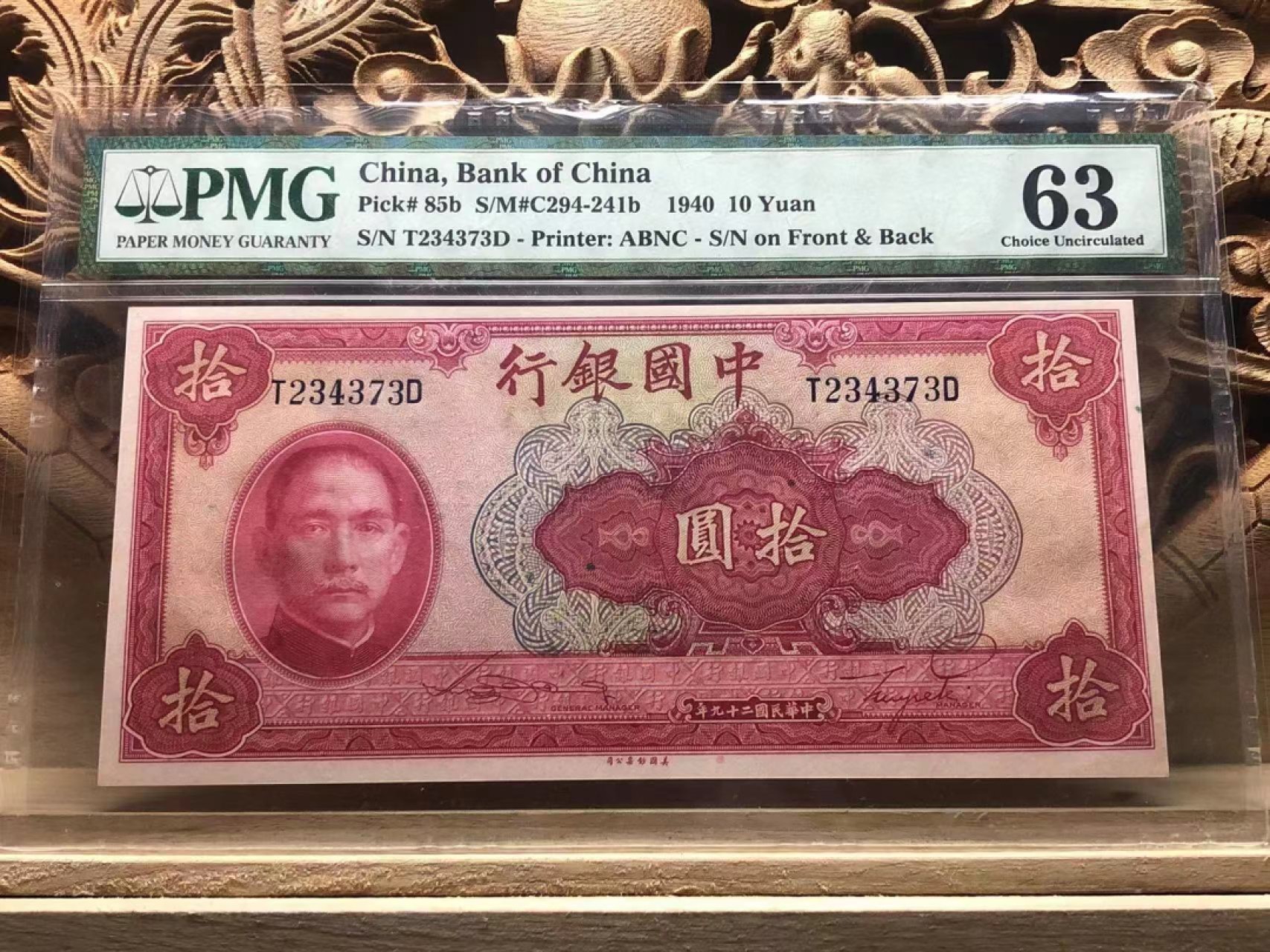【华誉大咖】2110期（口播）语音拍卖 明国29年中国银行10元 PMG63 T234373D