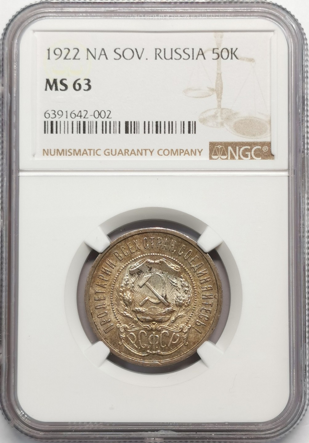 凡希社世界钱币微拍第二百零九期 1922苏联五星50戈比NGC-MS63