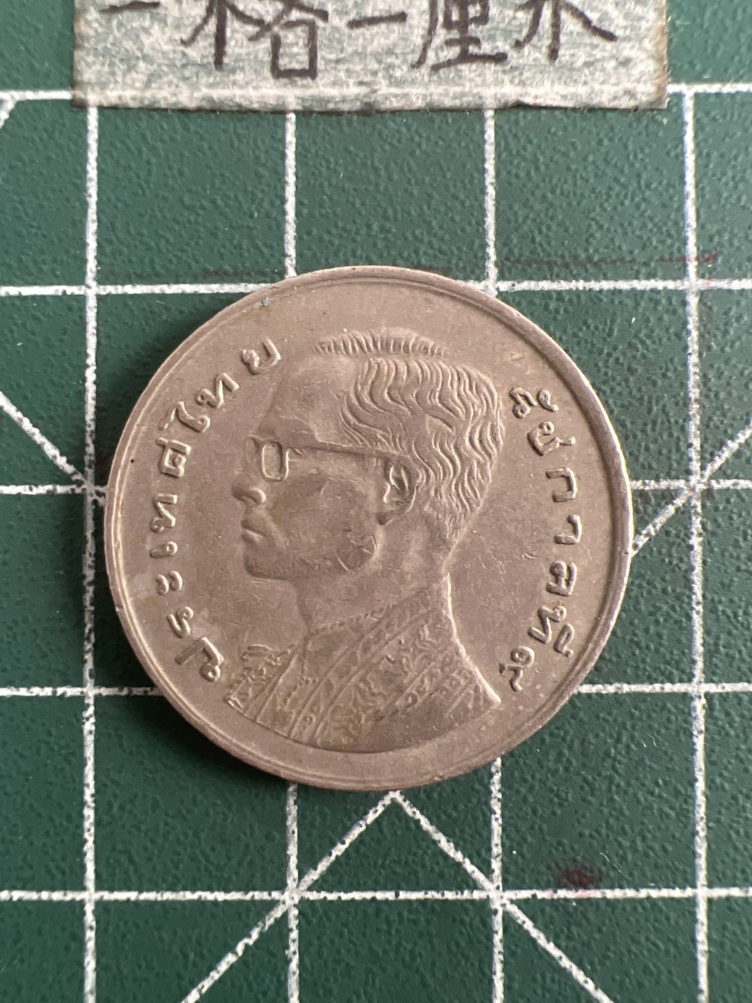 泡泡堂第六十八期  世界硬币专场（无押金，无佣金，捡漏，全场20包邮，偏远地区除外） 泰国龙船大一铢