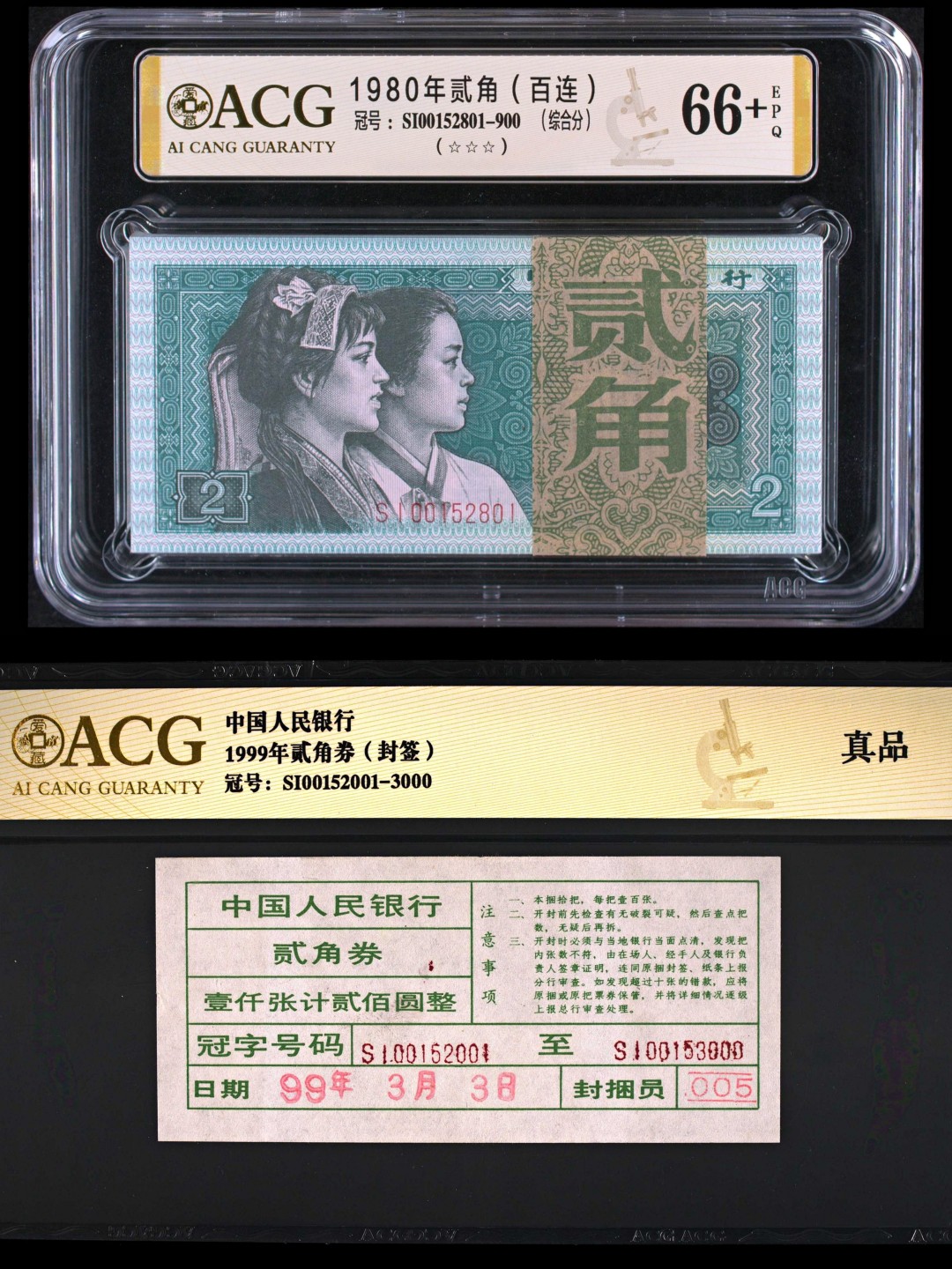 【华誉大咖】2110期（口播）语音拍卖 8002尾801带签刀币，捆拆绝品百连，无347爱藏评级66+三星，半数字冠，小开门00头。