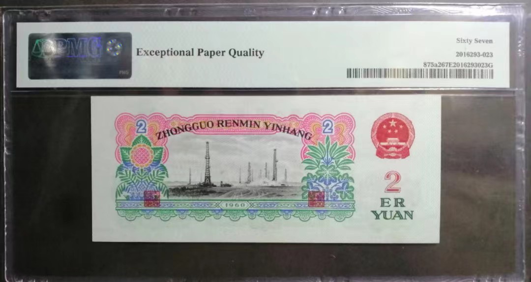 【华誉大咖】2110期（口播）语音拍卖 重油墨车工 PMG67E 653-1990251，刀拆足尺 品绝，无347年份号1990