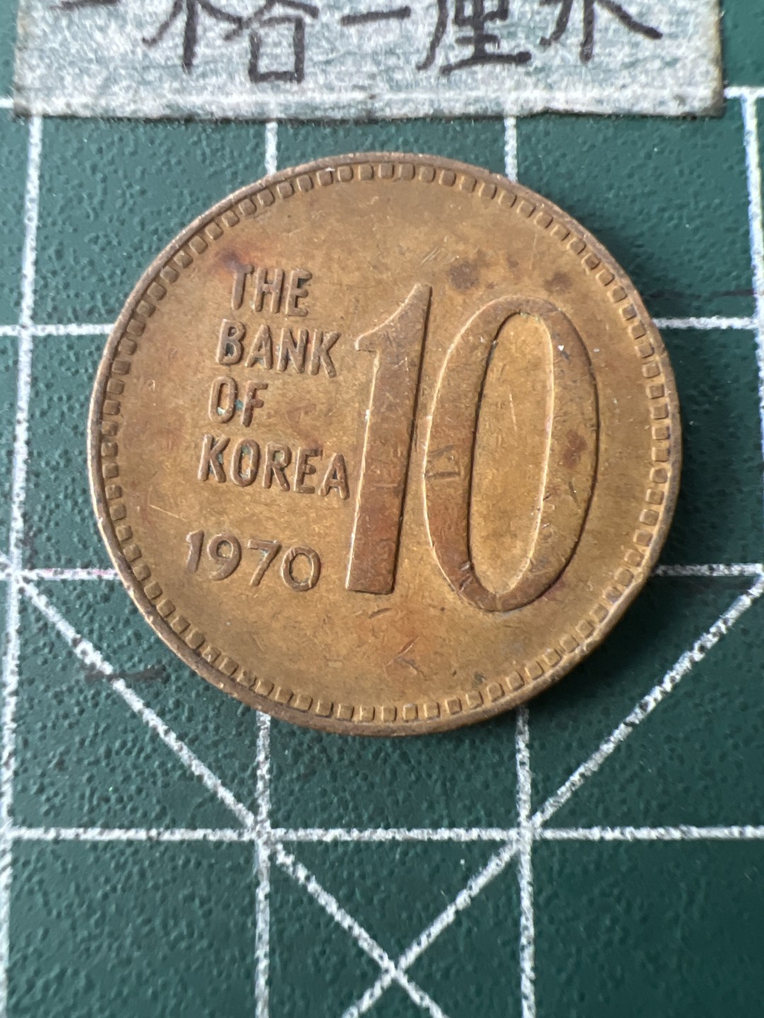 泡泡堂第八十七期  世界硬币纪念章邮票专场（无押金，无佣金，捡漏，全场20包邮，偏远地区除外） 韩国10元