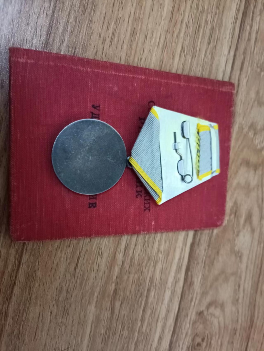 苏联勋章2022年8月拍卖  第五期8月26日-8月29日晚上9点 苏联战功奖章带证件女战士