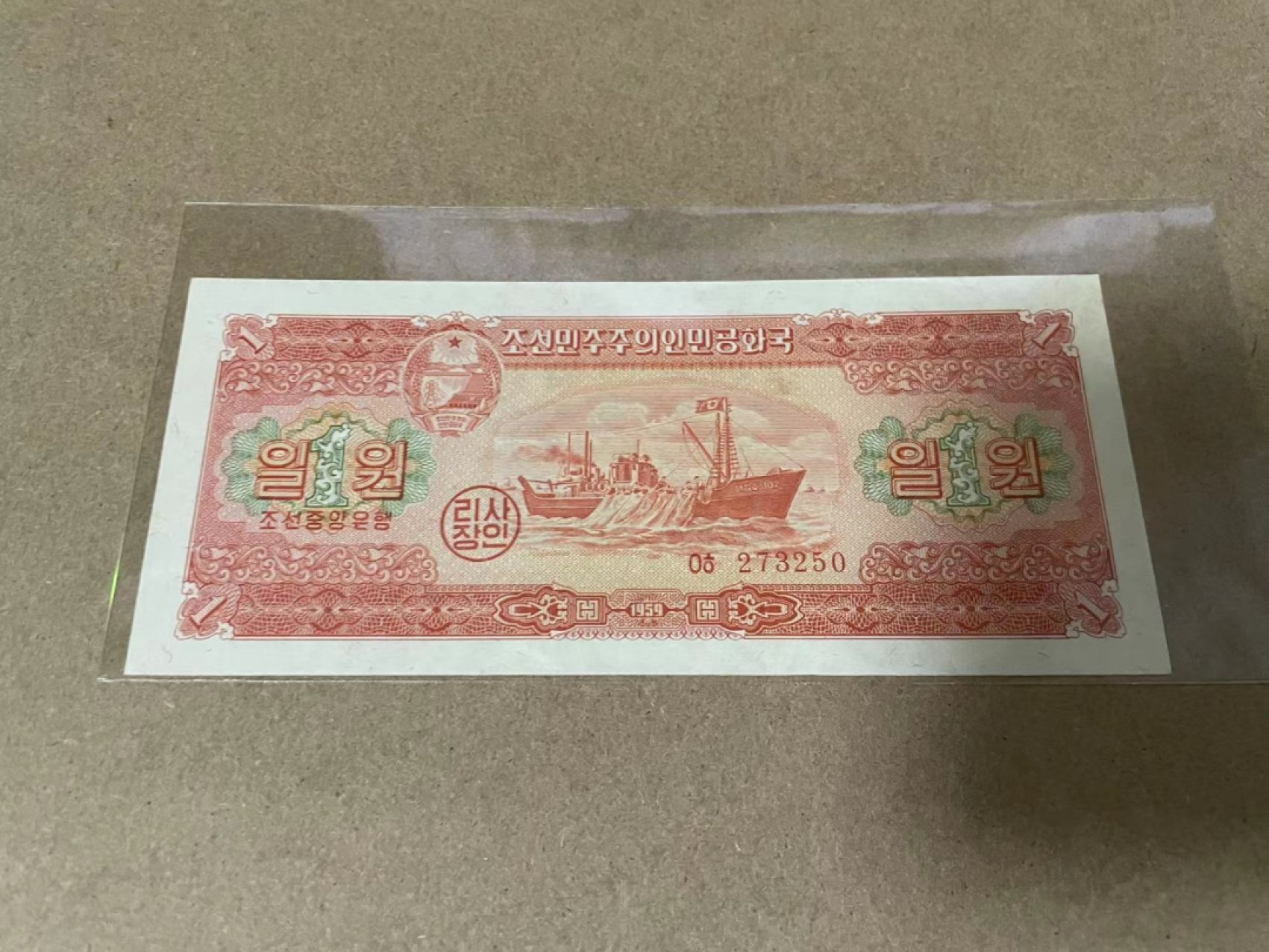 【Blue Auction】✨世界纸币精拍第218期【精】——安彻尔和安娜 朝鲜 1959年1元  红轮船 UNC- 小角折