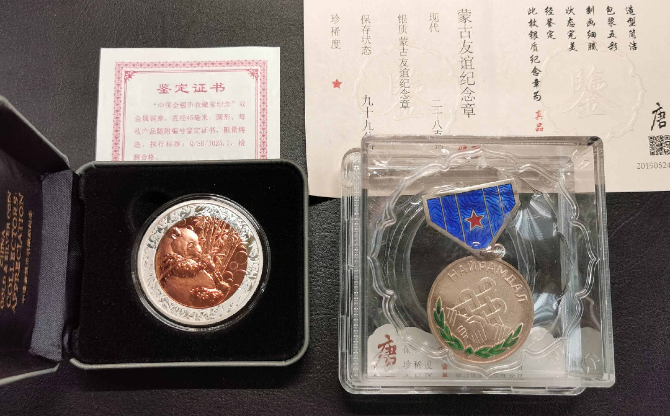 凡希社世界钱币微拍第二百零九期 蒙古友谊纪念银质勋章与中国熊猫双色纪念章一组