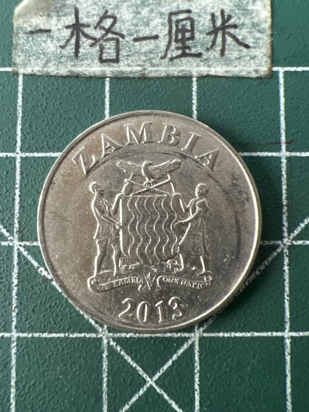 泡泡堂第七十一期  世界硬币纪念章邮票专场（无押金，无佣金，捡漏，全场20包邮，偏远地区除外） 赞比亚一元