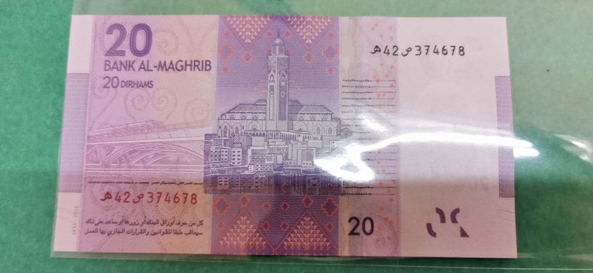 摩洛哥2012年20迪拉姆 非洲纸币 实物图 UNC  
