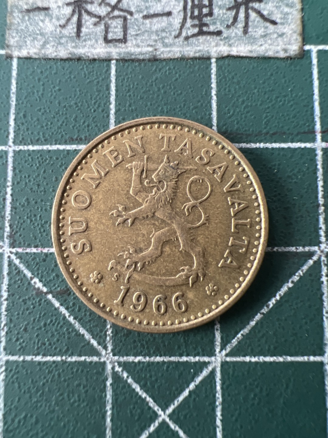 泡泡堂第七十一期  世界硬币纪念章邮票专场（无押金，无佣金，捡漏，全场20包邮，偏远地区除外） 芬兰十芬尼