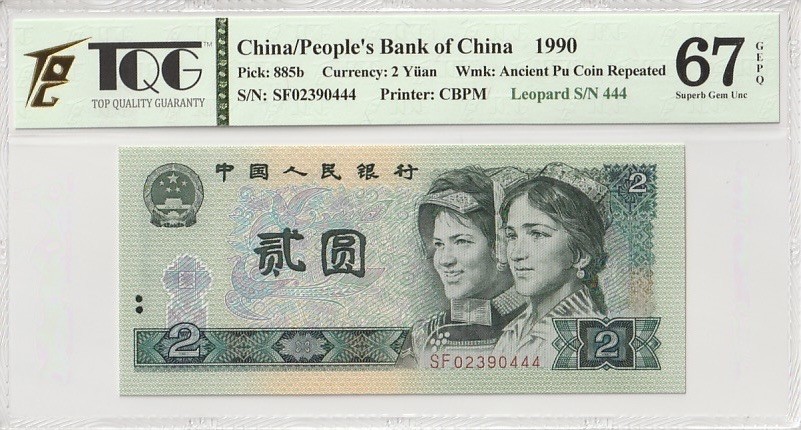 收藏联盟Quantum Auction 第187期拍卖 中国1990年2元标准十连号 TQG67 南天一柱