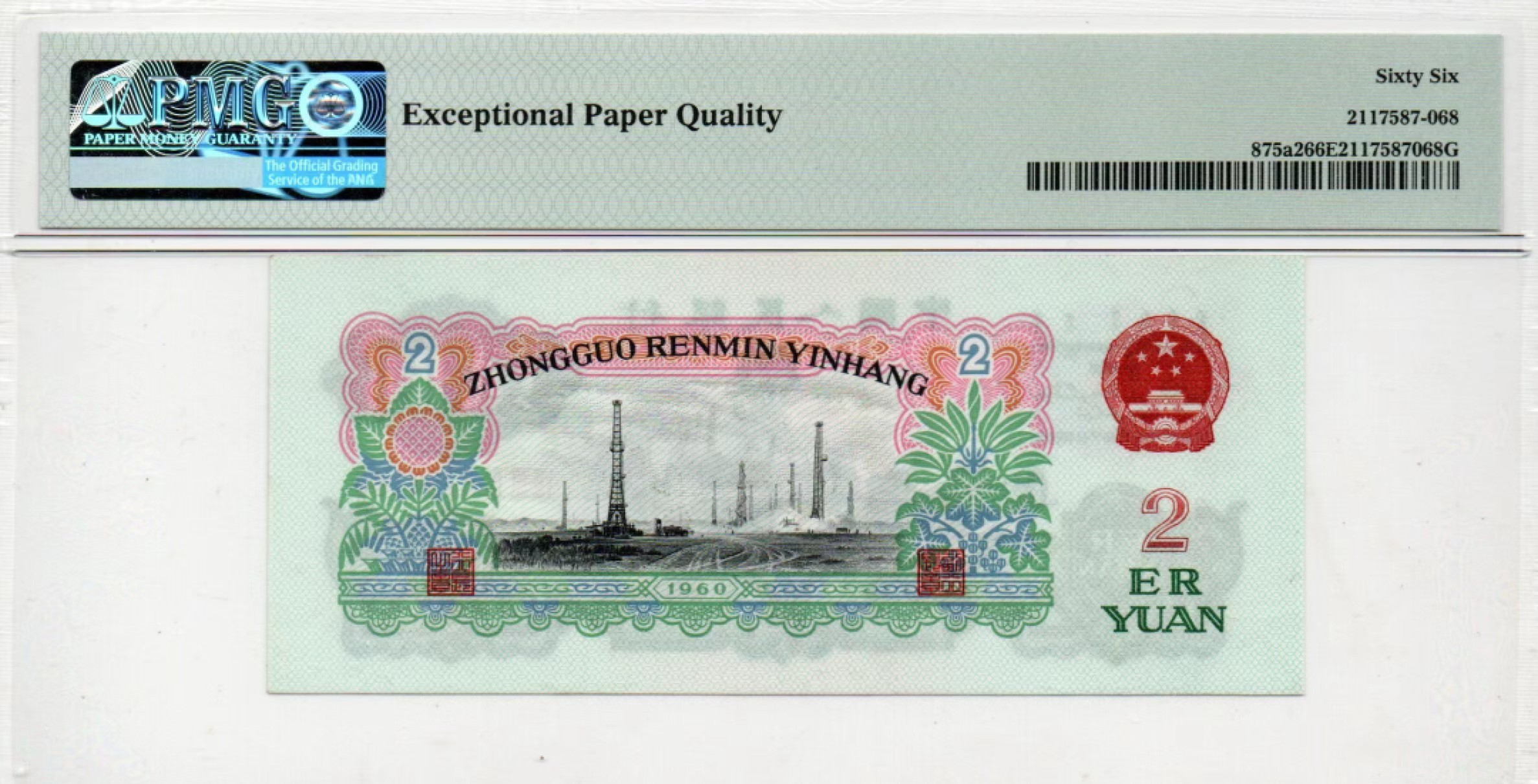 【华誉大咖】2110期（口播）语音拍卖 五星车工 PMG66E 834-8784186