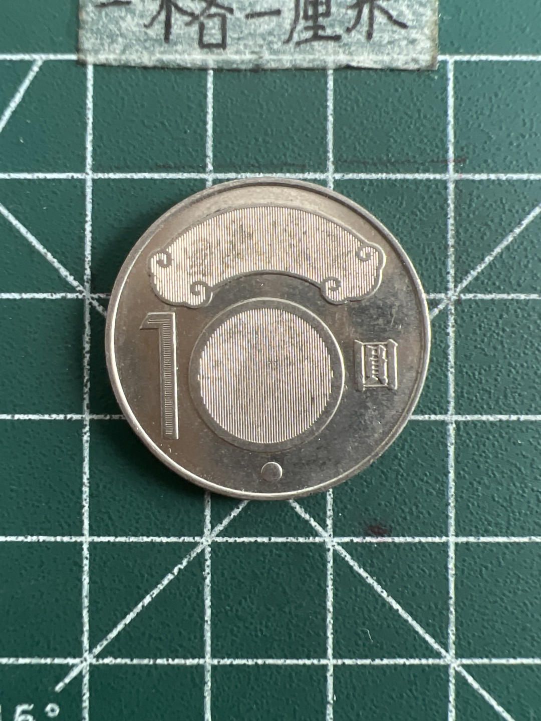 泡泡堂第六十八期  世界硬币专场（无押金，无佣金，捡漏，全场20包邮，偏远地区除外） 蒋渭水纪念币