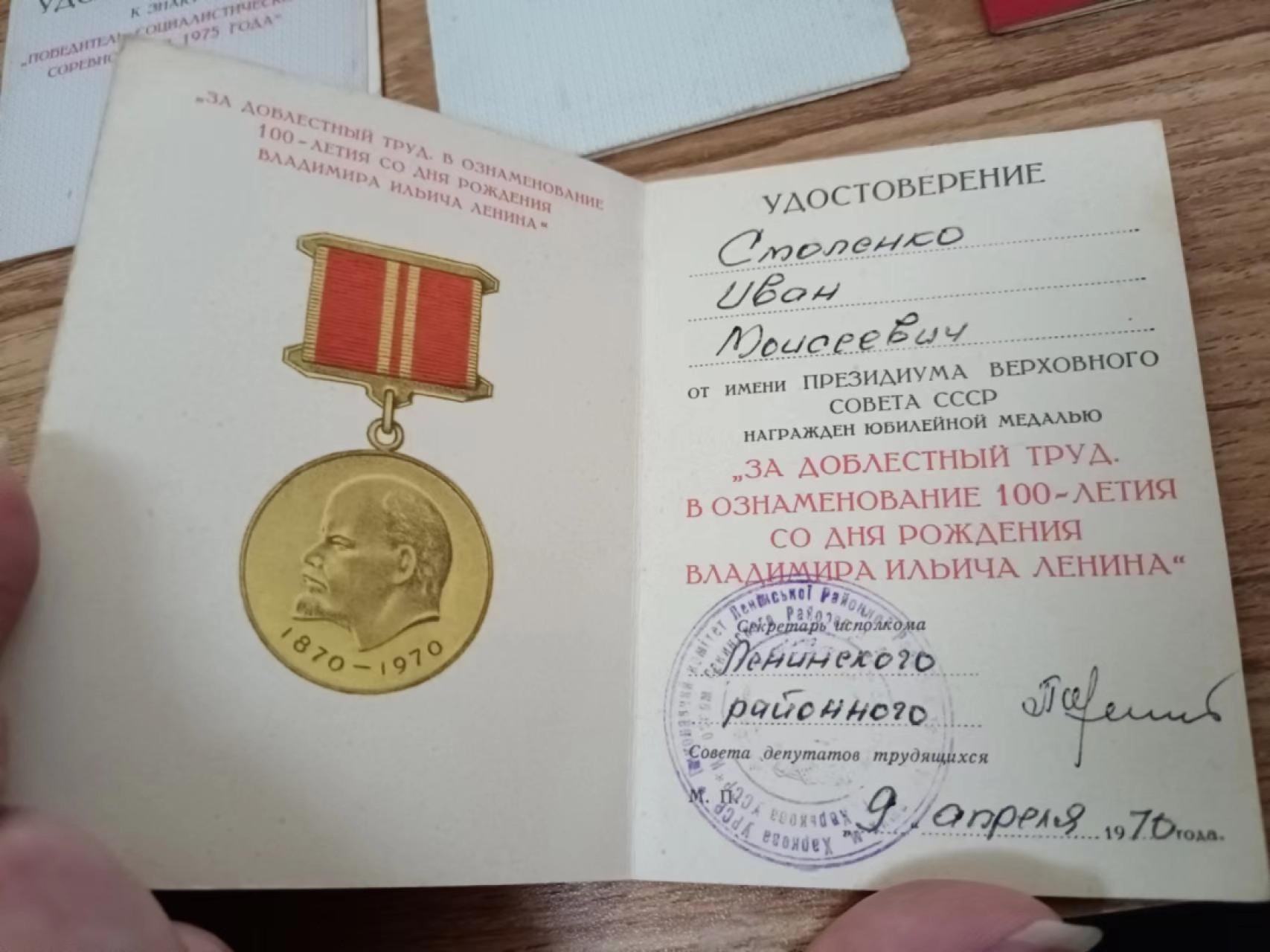 苏联勋章2022年8月拍卖  第五期8月26日-8月29日晚上9点 苏联奖章证件套章7本一个人的