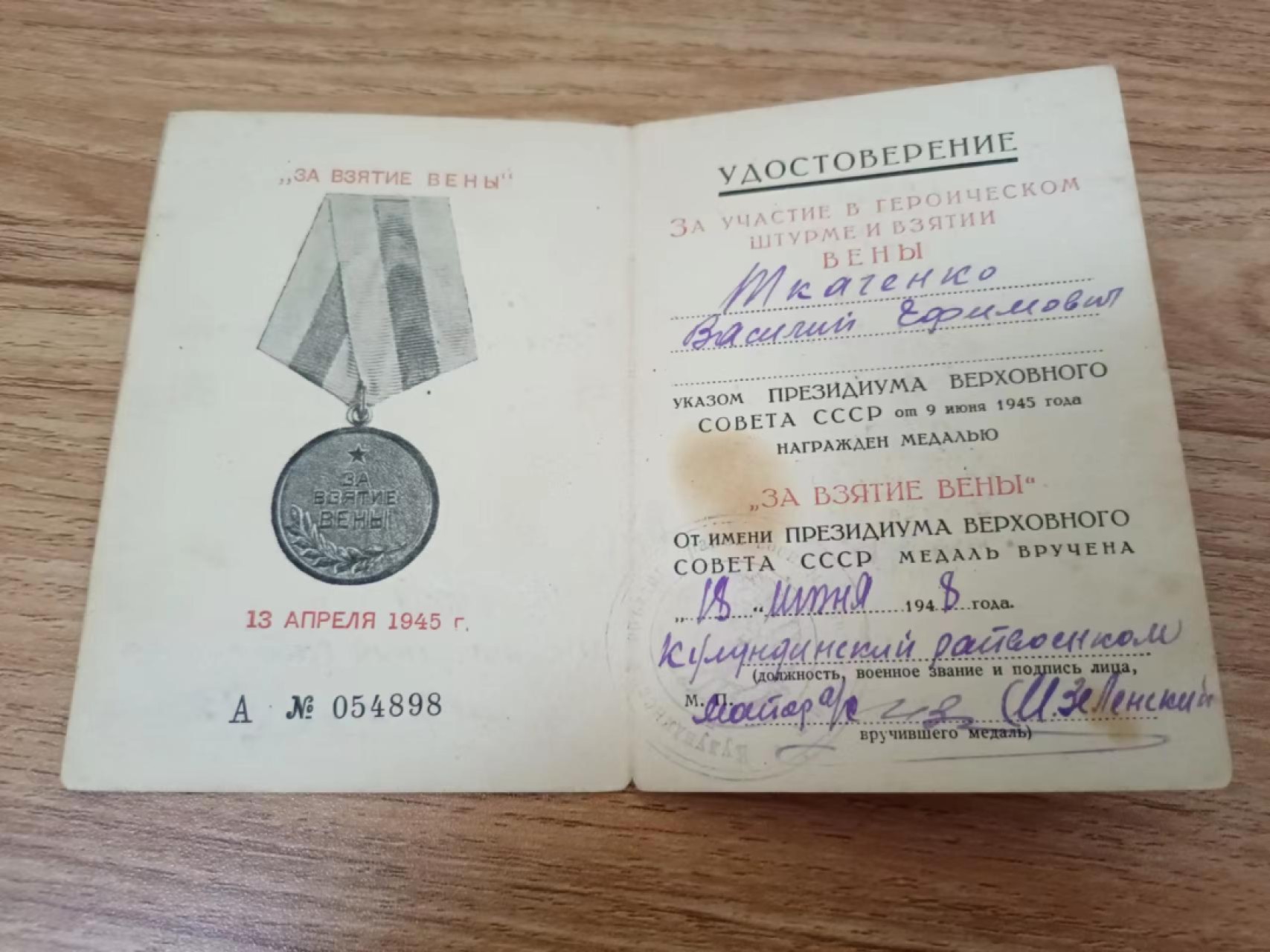 苏联勋章2022年8月拍卖  第五期8月26日-8月29日晚上9点 苏联奖章证书攻克维也纳