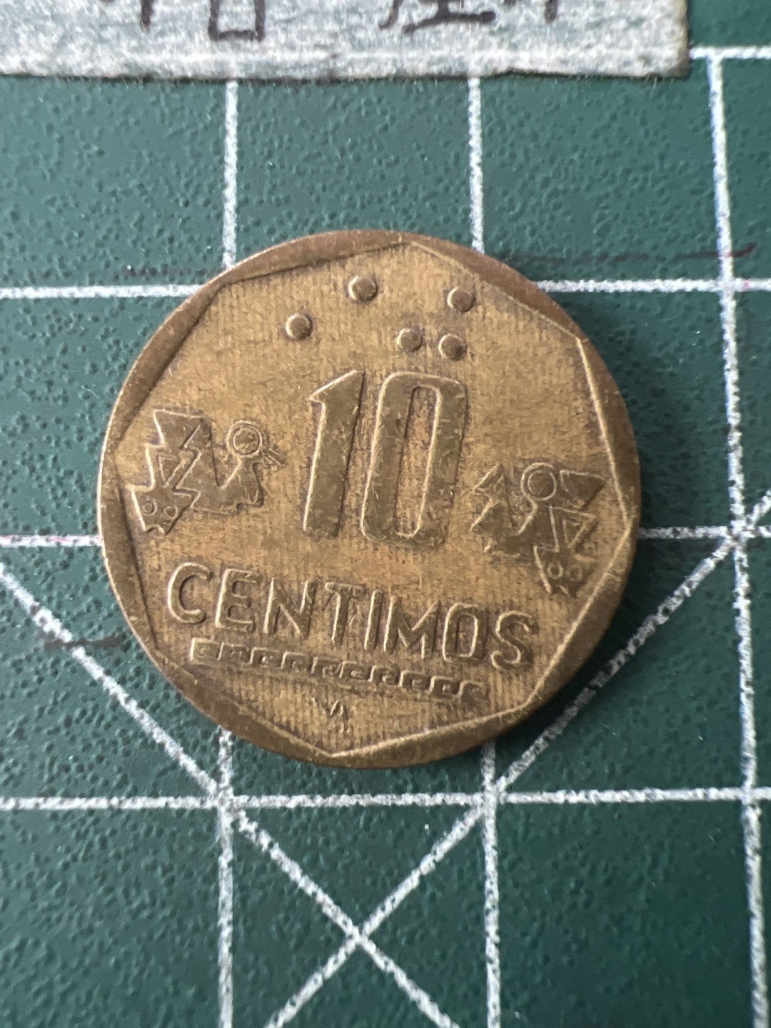 泡泡堂第七十一期  世界硬币纪念章邮票专场（无押金，无佣金，捡漏，全场20包邮，偏远地区除外） 秘鲁十分