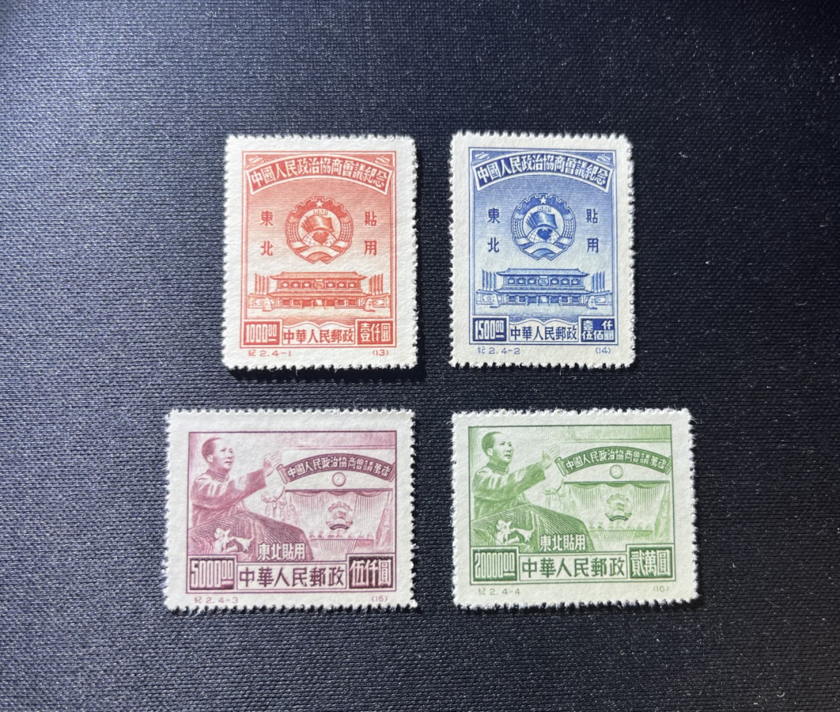 洪涛臻品 精选邮票限时拍卖第十期 纪2东贴再版新全  版撕品质  全品可评级，随时售缺，注意捡漏。