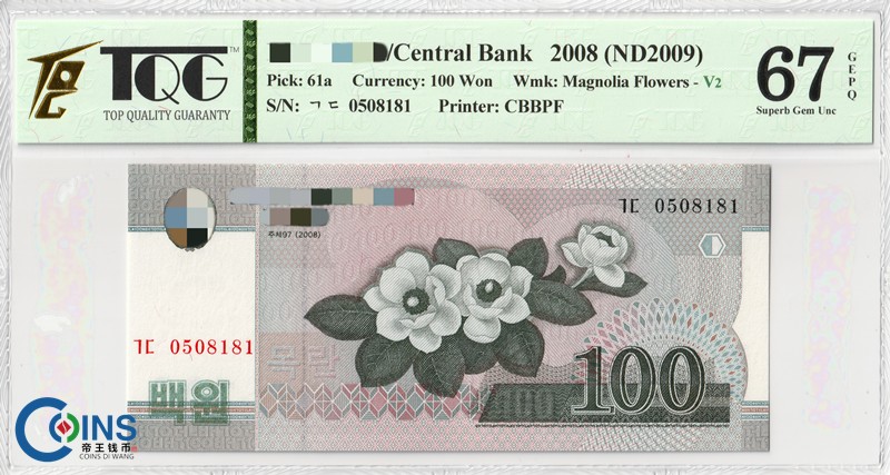 TQG评级67分 朝鲜2008年100元 纸币 后期-木兰花水印版 P61a 外国钱币