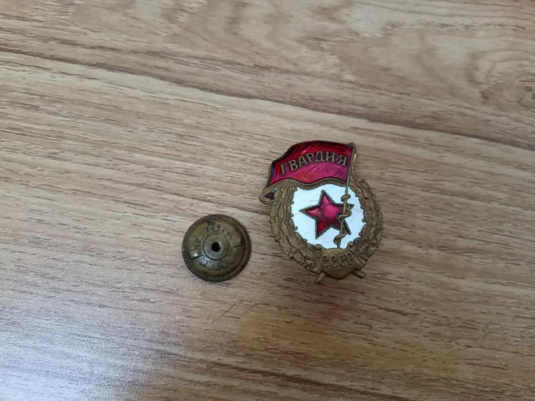 苏联勋章2022年8月拍卖  第五期8月26日-8月29日晚上9点 苏联近卫军徽章 老版