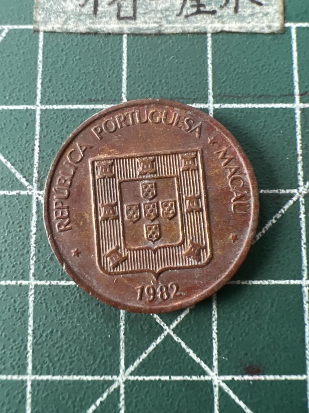 泡泡堂第七十一期  世界硬币纪念章邮票专场（无押金，无佣金，捡漏，全场20包邮，偏远地区除外） 澳门寿字一个