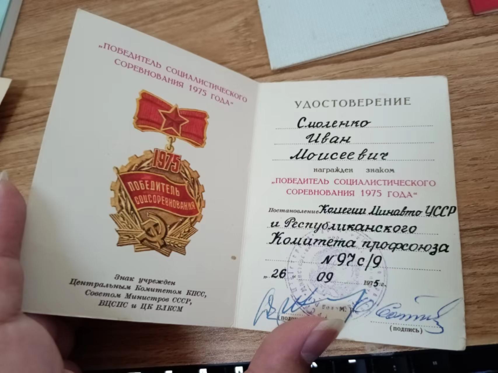 苏联勋章2022年8月拍卖  第五期8月26日-8月29日晚上9点 苏联奖章证件套章7本一个人的